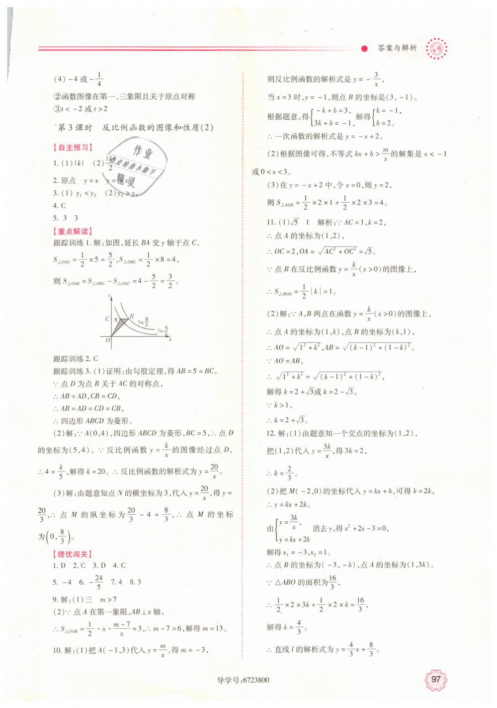 2019年绩优学案九年级数学下册人教版 第3页