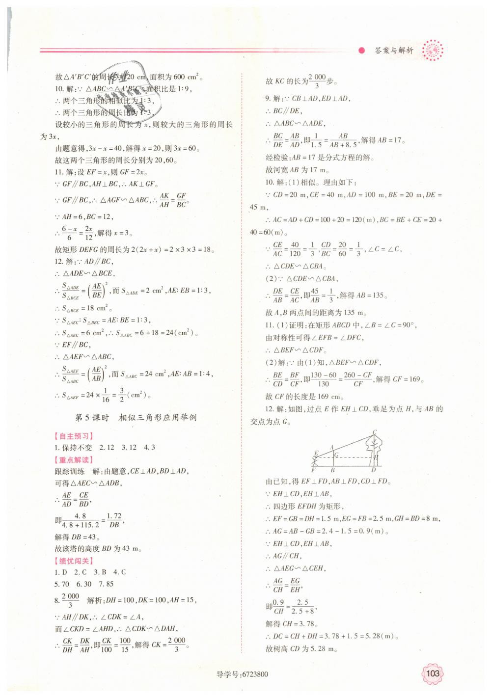 2019年绩优学案九年级数学下册人教版 第9页