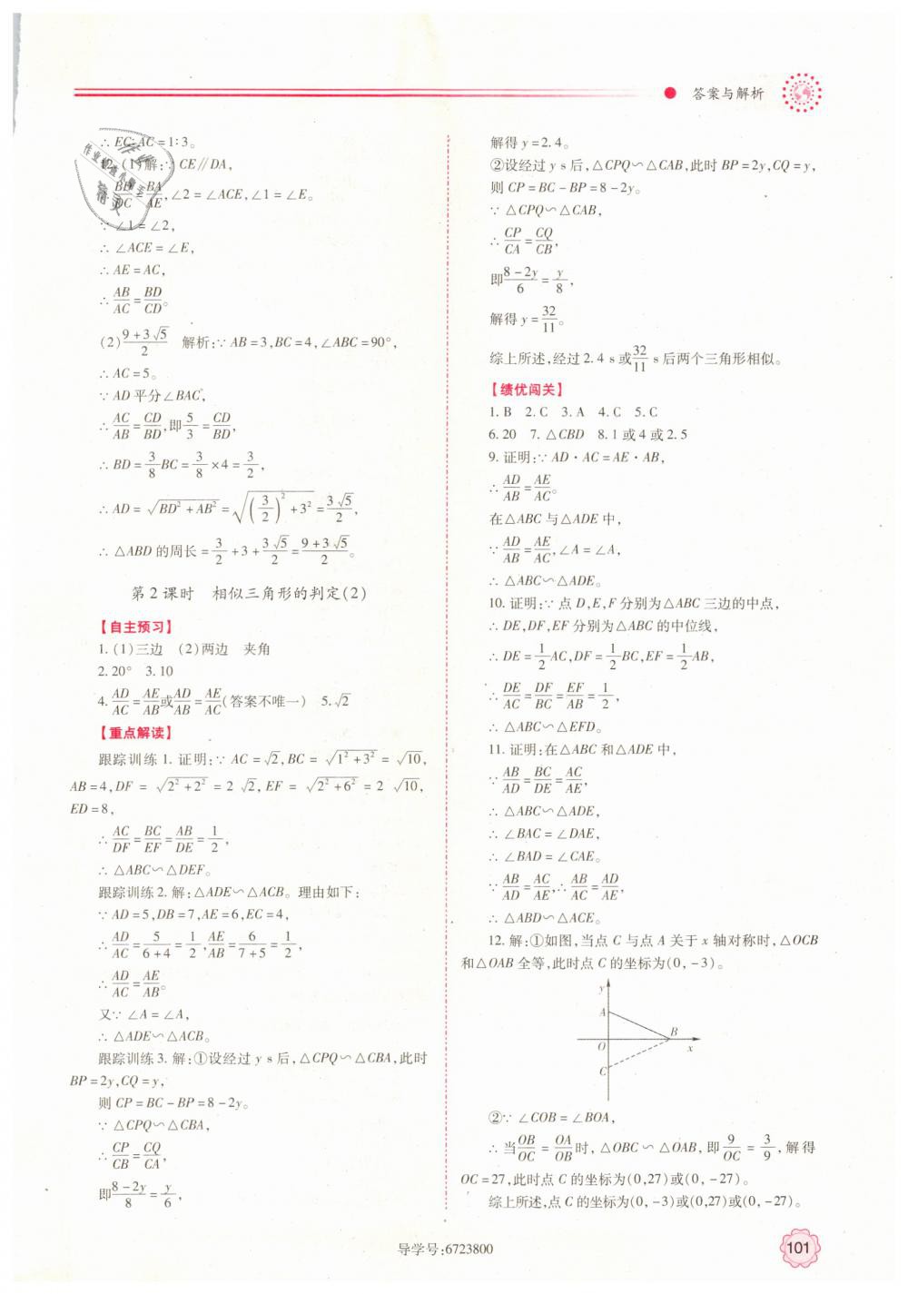 2019年绩优学案九年级数学下册人教版 第7页