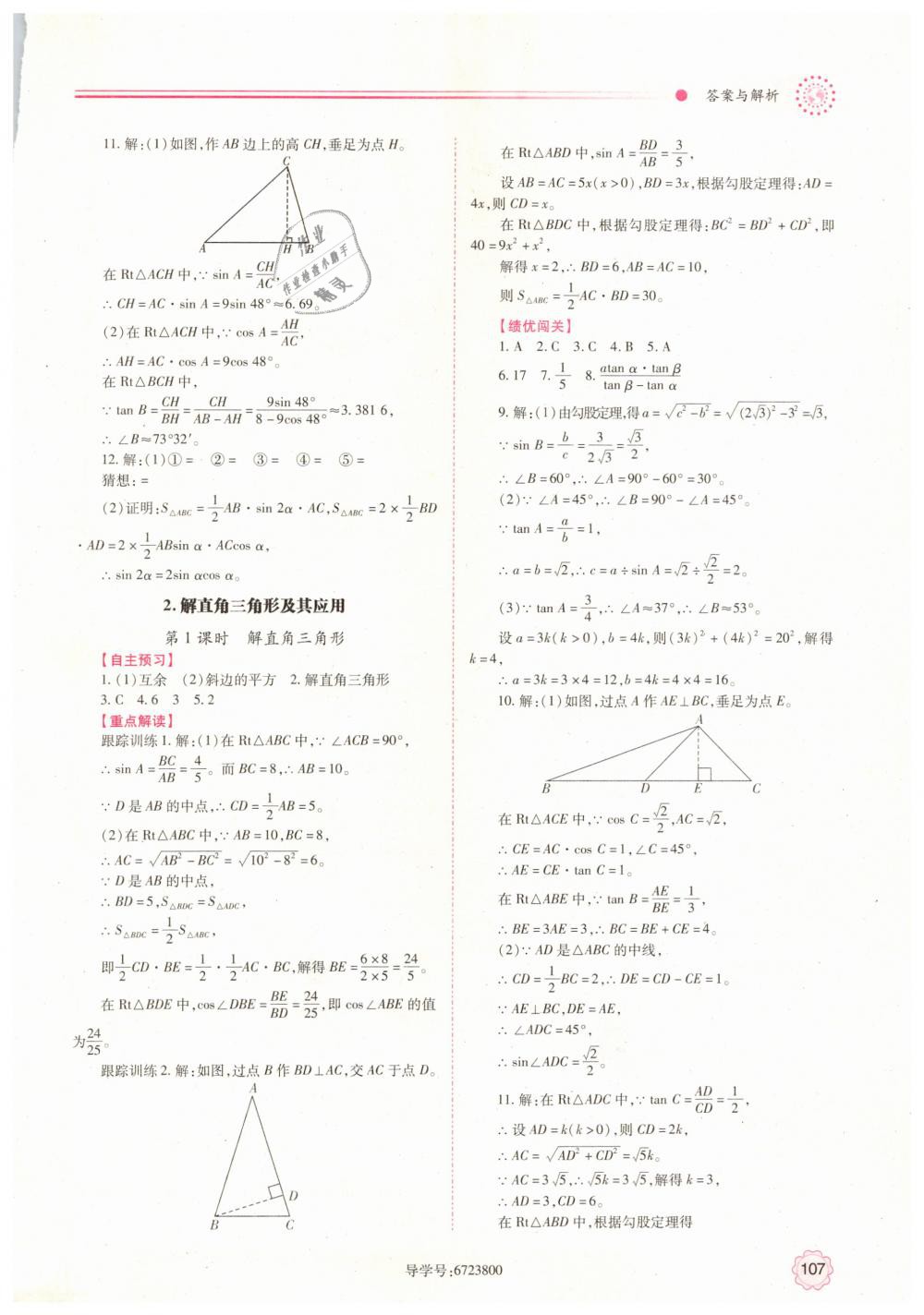 2019年绩优学案九年级数学下册人教版 第13页