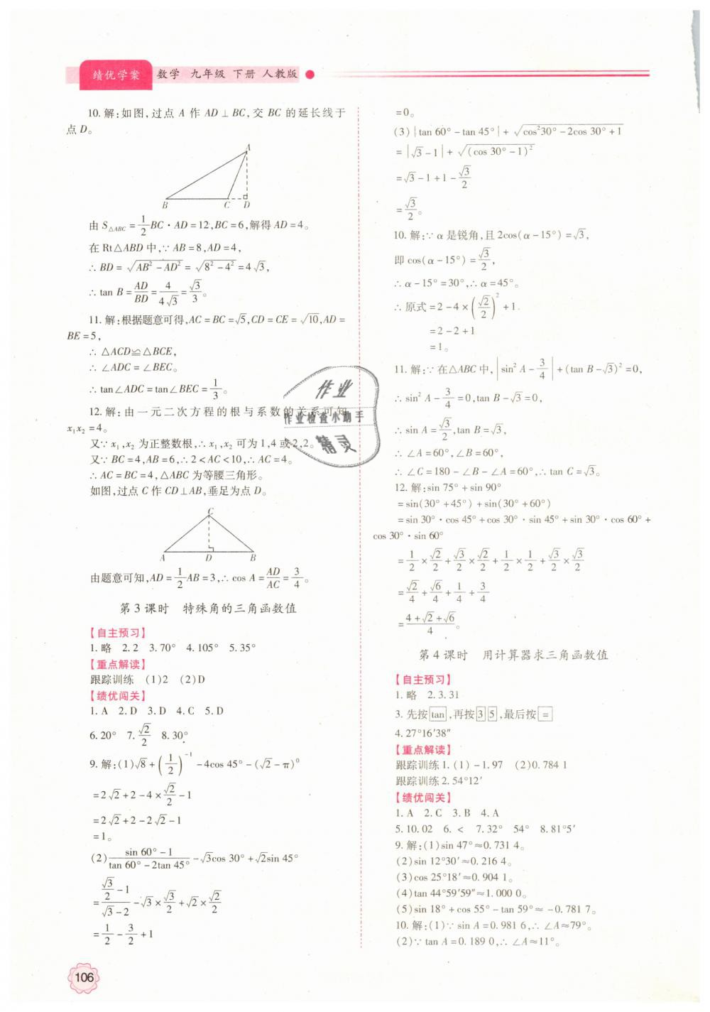 2019年绩优学案九年级数学下册人教版 第12页