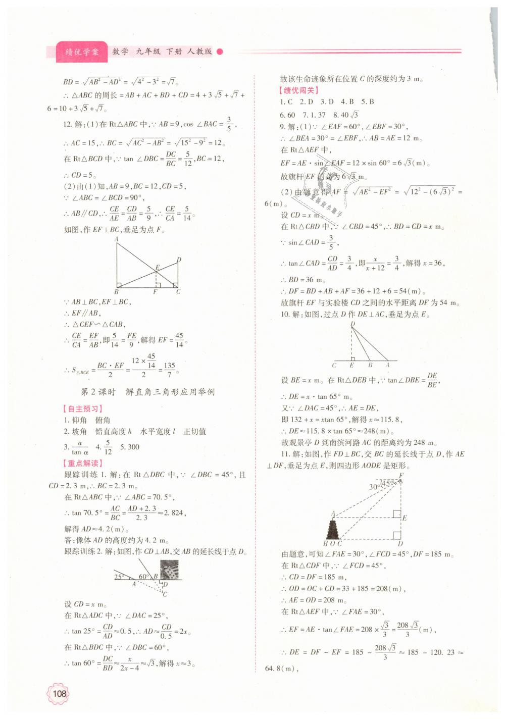 2019年绩优学案九年级数学下册人教版 第14页