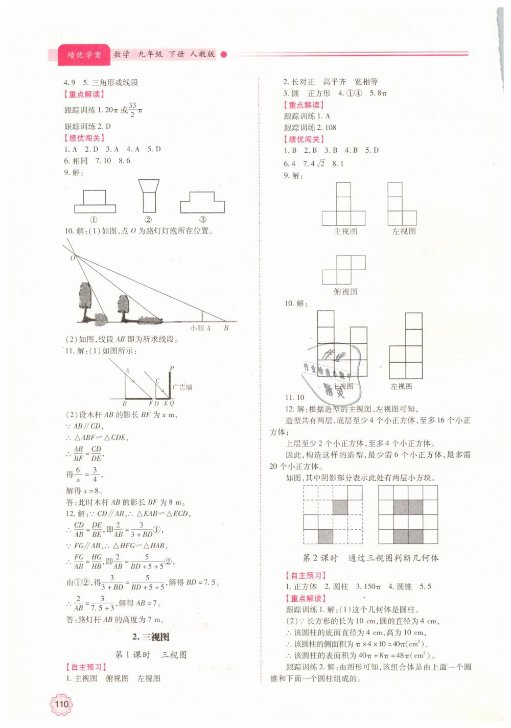 2019年績優(yōu)學(xué)案九年級數(shù)學(xué)下冊人教版 第16頁