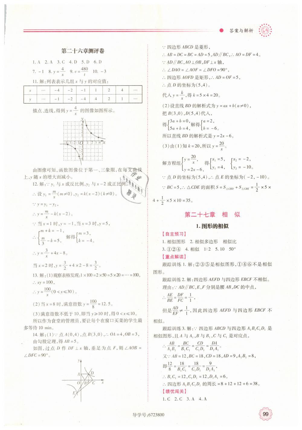 2019年绩优学案九年级数学下册人教版 第5页