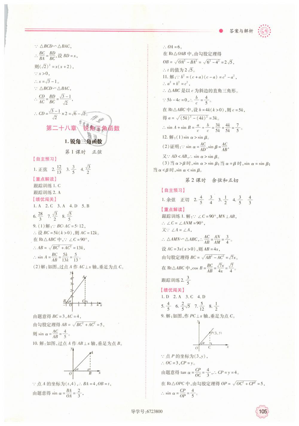 2019年绩优学案九年级数学下册人教版 第11页