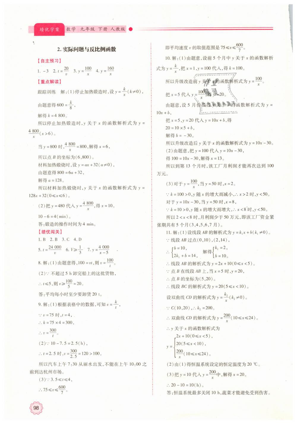 2019年绩优学案九年级数学下册人教版 第4页