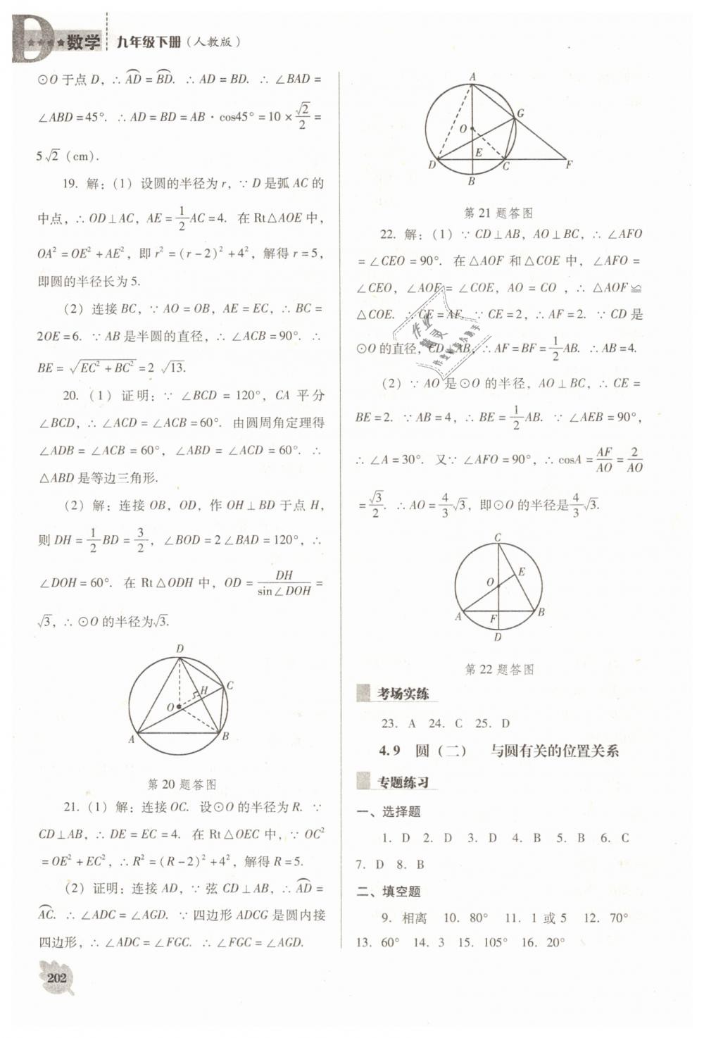 2019年新課程數(shù)學(xué)能力培養(yǎng)九年級(jí)下冊(cè)人教版D版 第22頁