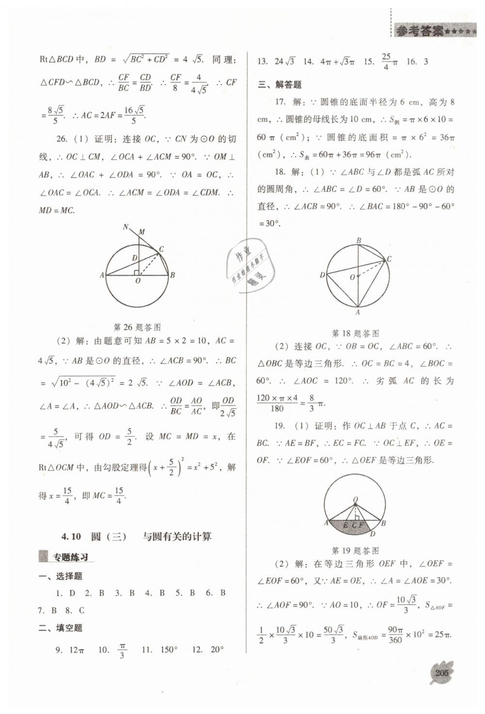 2019年新課程數(shù)學(xué)能力培養(yǎng)九年級(jí)下冊(cè)人教版D版 第25頁(yè)