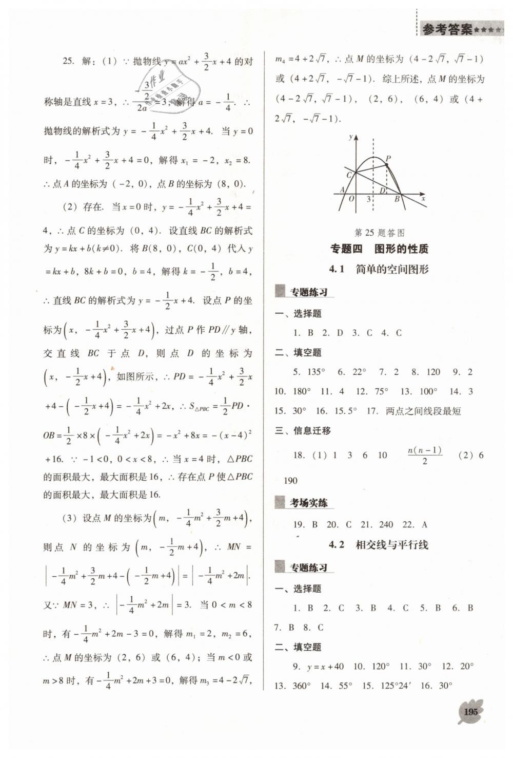 2019年新課程數(shù)學(xué)能力培養(yǎng)九年級下冊人教版D版 第15頁