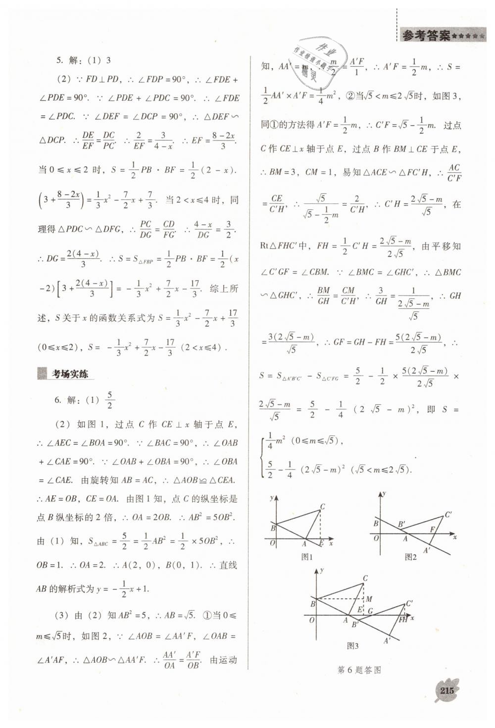 2019年新課程數(shù)學(xué)能力培養(yǎng)九年級下冊人教版D版 第35頁