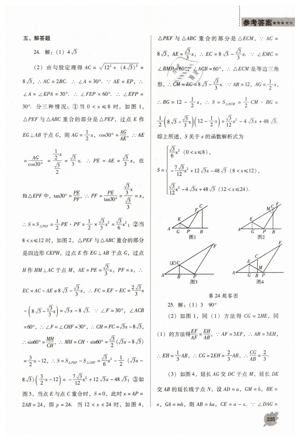 2019年新课程数学能力培养九年级下册人教版D版 第45页