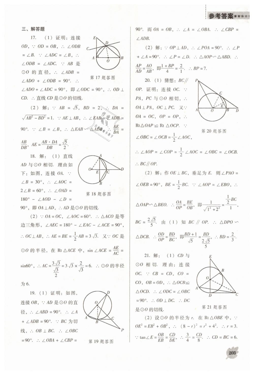 2019年新课程数学能力培养九年级下册人教版D版 第23页