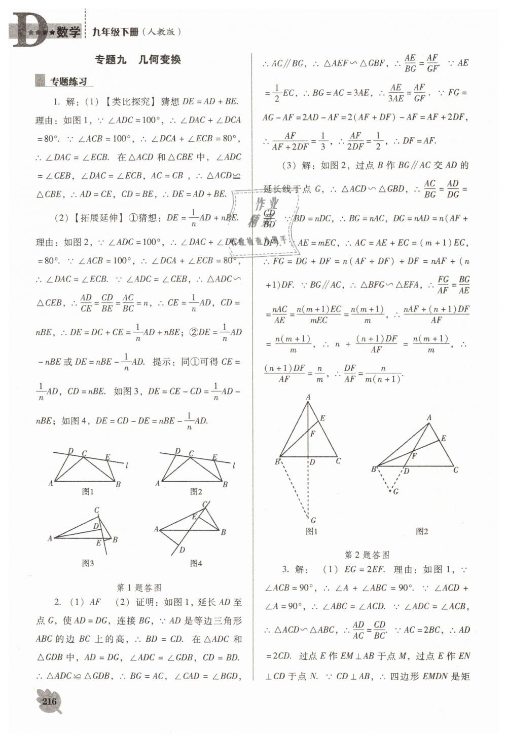 2019年新課程數(shù)學(xué)能力培養(yǎng)九年級下冊人教版D版 第36頁