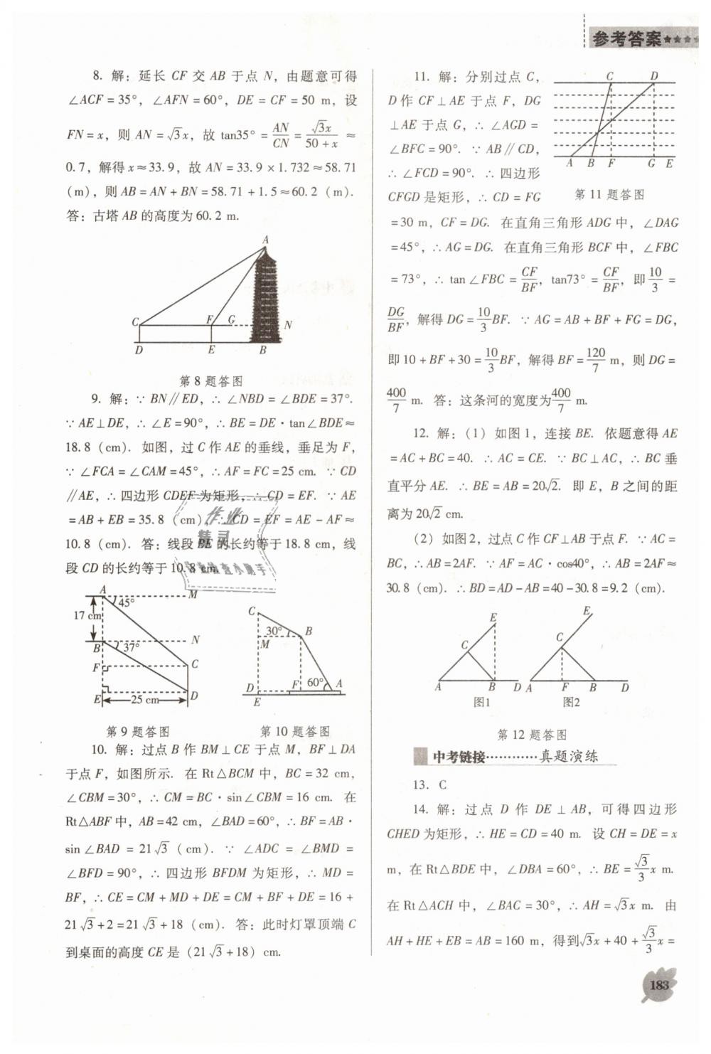 2019年新課程數(shù)學(xué)能力培養(yǎng)九年級下冊人教版D版 第3頁