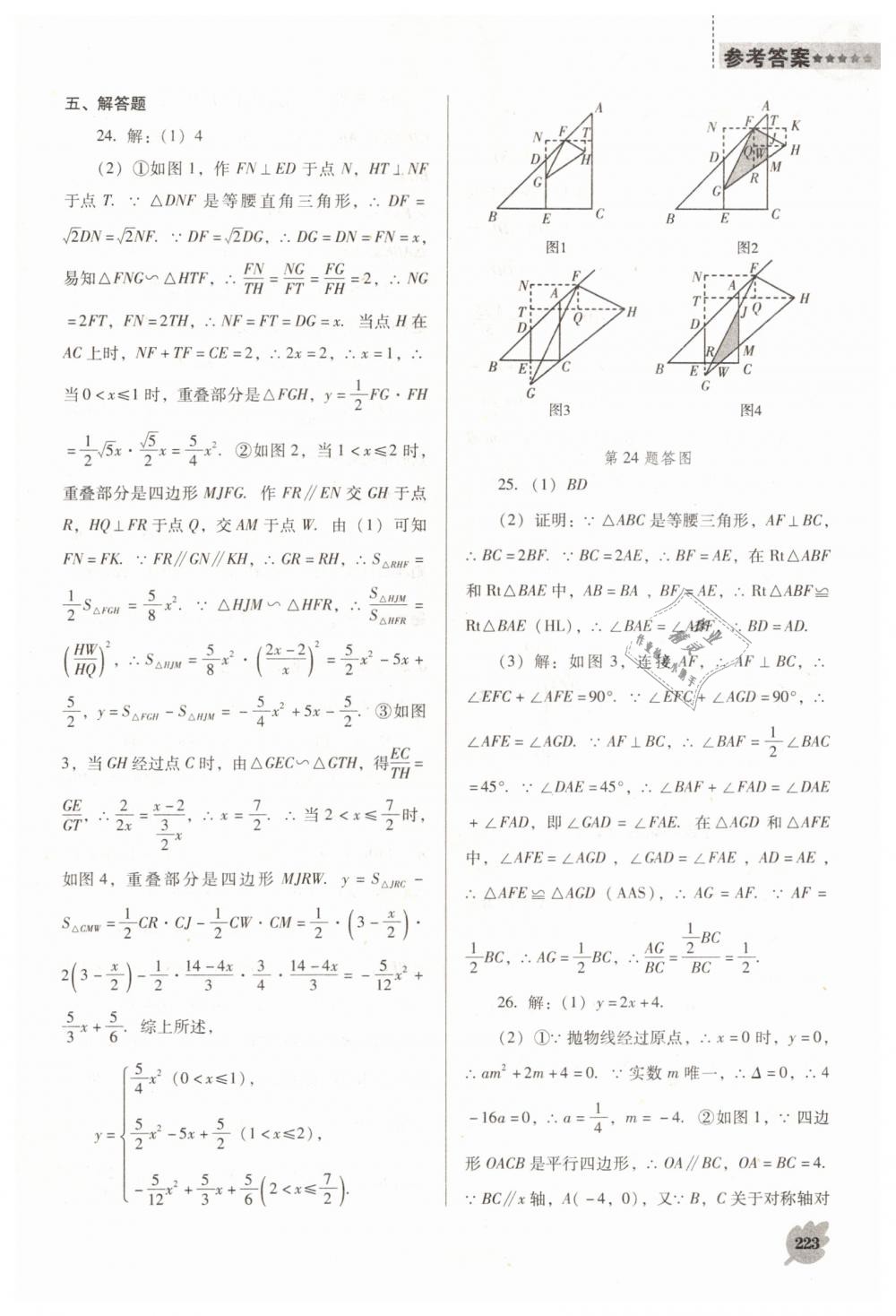 2019年新課程數(shù)學能力培養(yǎng)九年級下冊人教版D版 第43頁