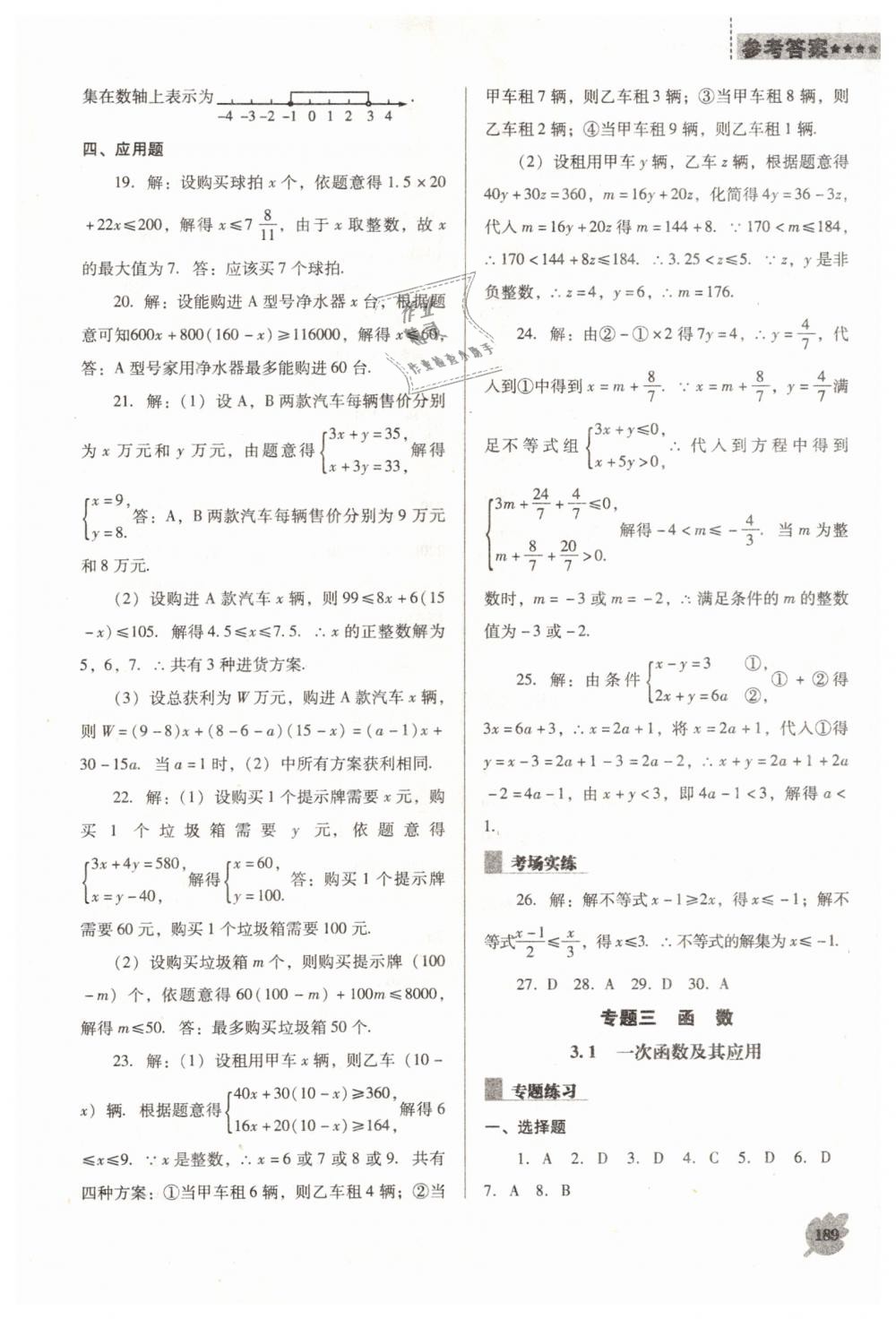 2019年新課程數(shù)學(xué)能力培養(yǎng)九年級(jí)下冊(cè)人教版D版 第9頁(yè)