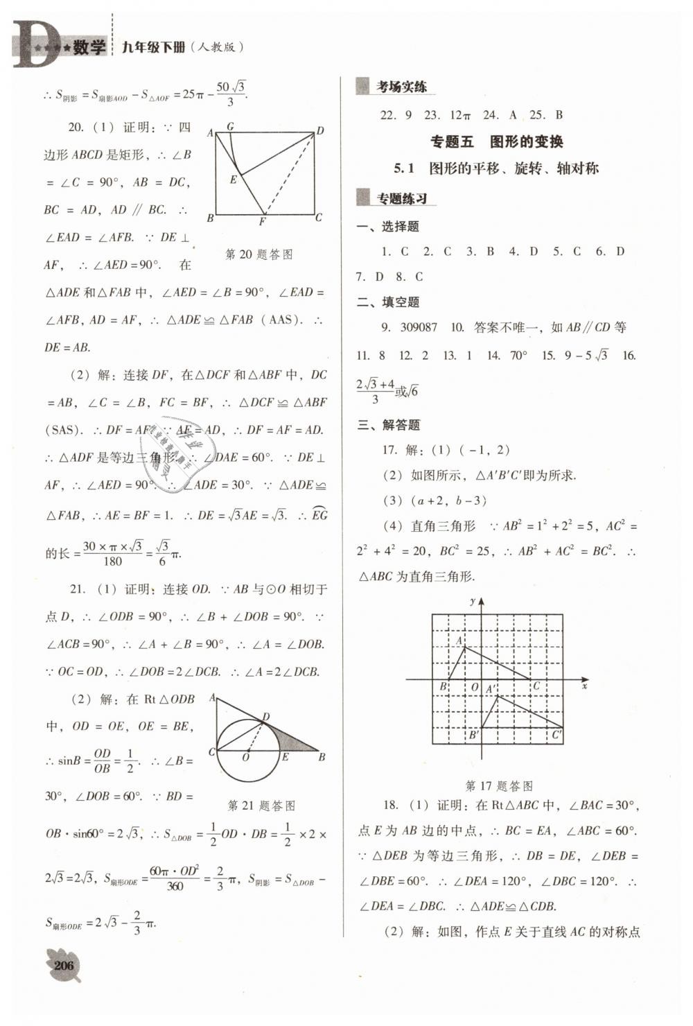 2019年新課程數(shù)學(xué)能力培養(yǎng)九年級下冊人教版D版 第26頁