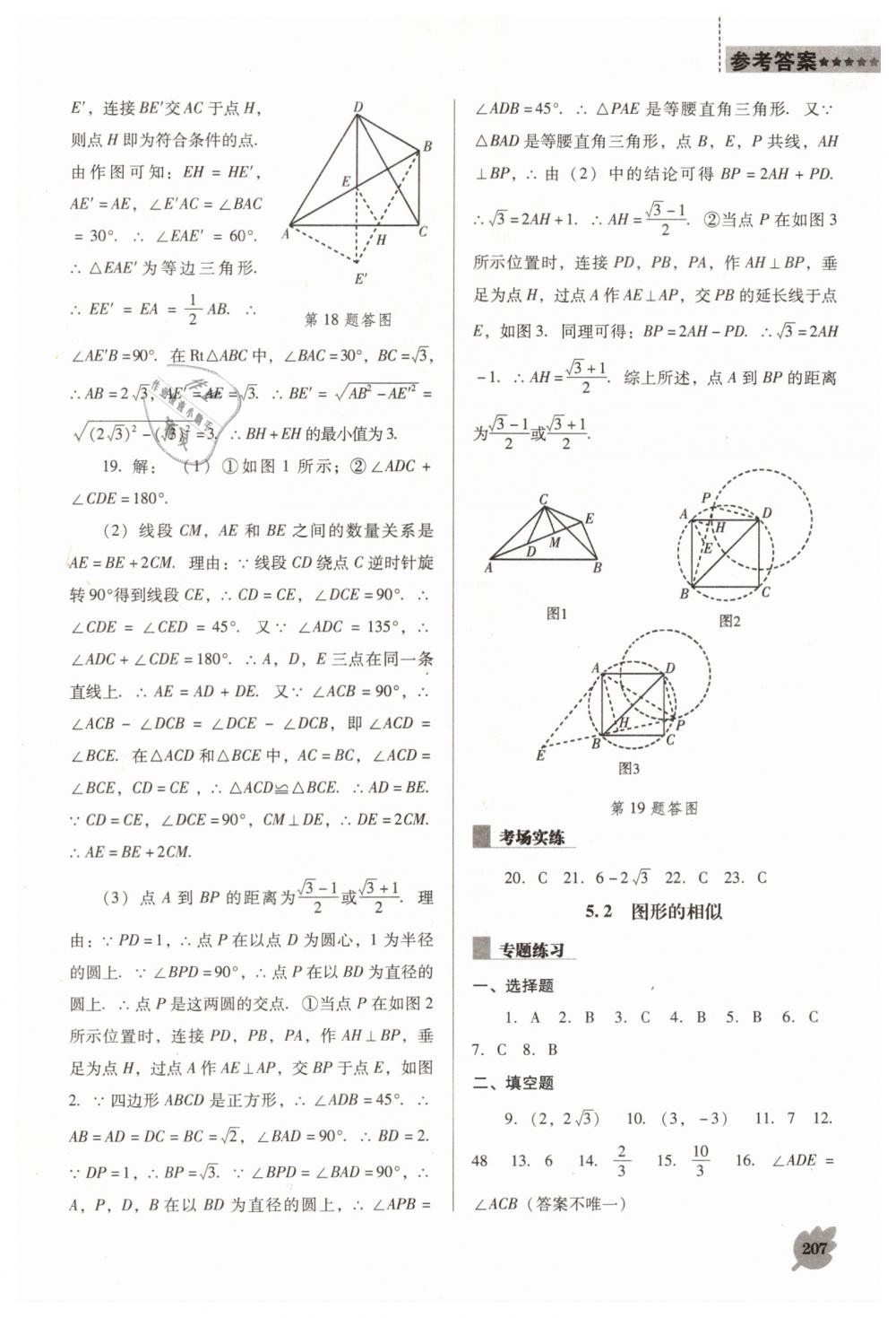 2019年新课程数学能力培养九年级下册人教版D版 第27页