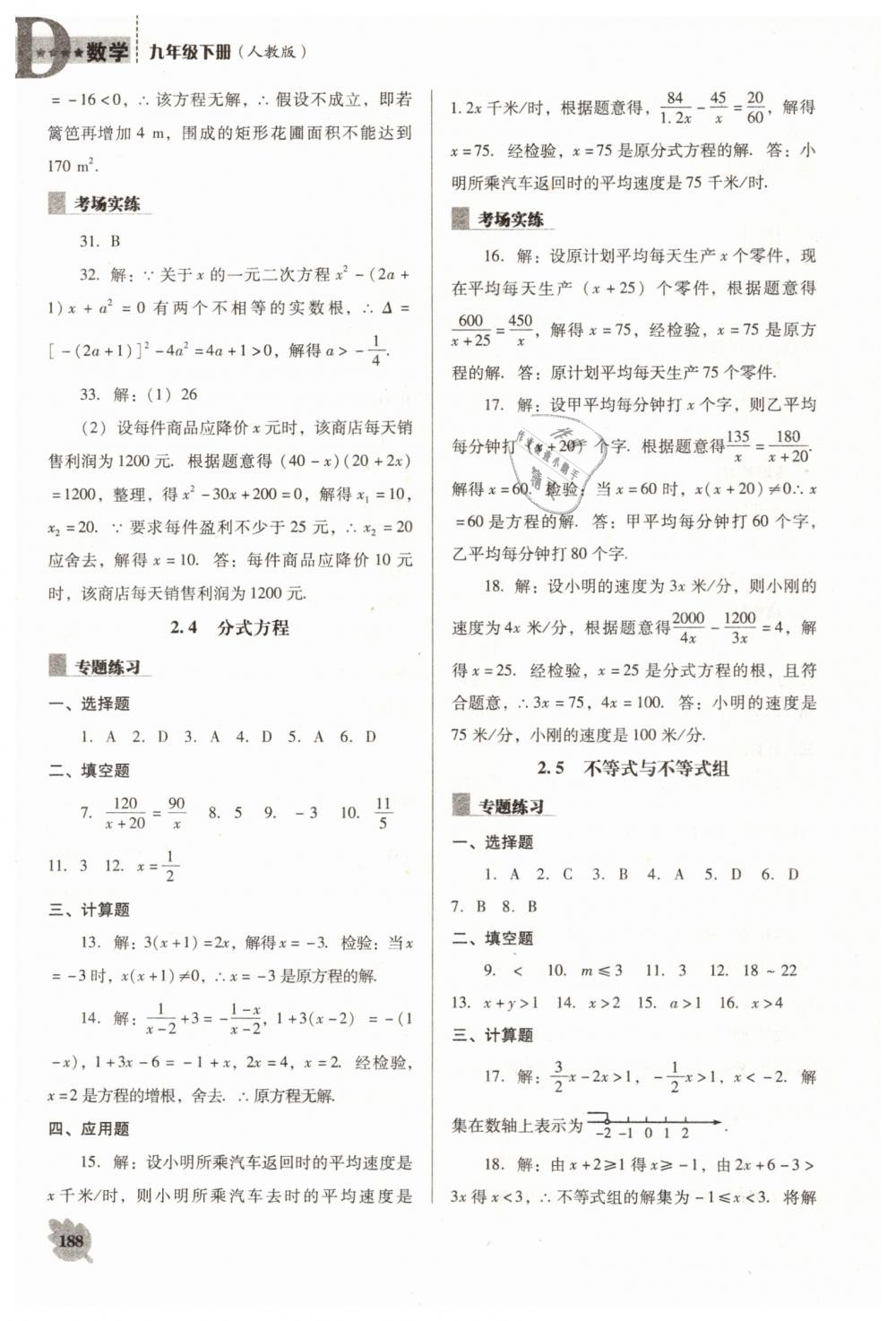 2019年新课程数学能力培养九年级下册人教版D版 第8页