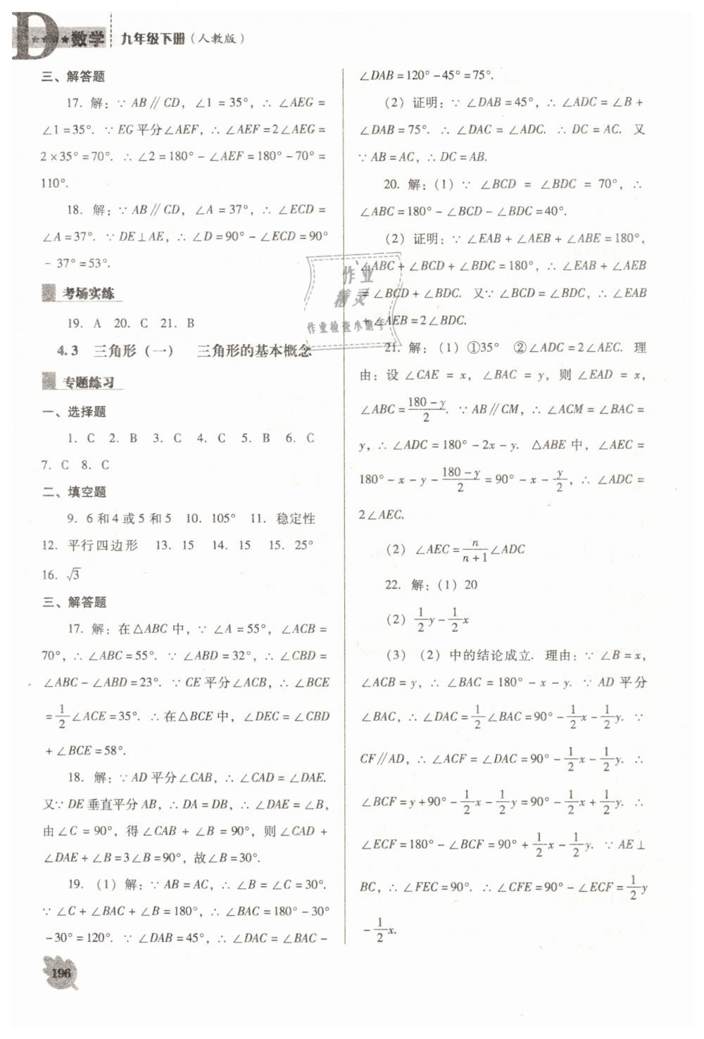 2019年新課程數(shù)學(xué)能力培養(yǎng)九年級(jí)下冊(cè)人教版D版 第16頁(yè)