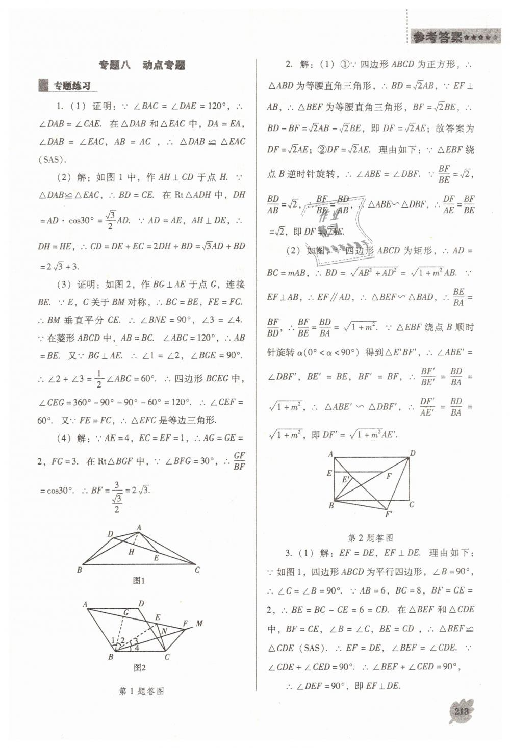 2019年新课程数学能力培养九年级下册人教版D版 第33页