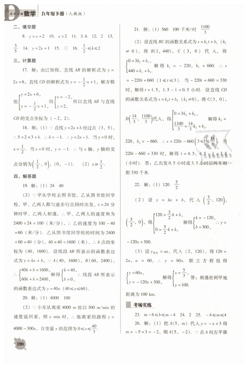 2019年新课程数学能力培养九年级下册人教版D版 第10页