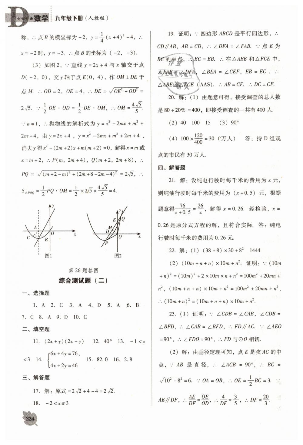 2019年新課程數學能力培養(yǎng)九年級下冊人教版D版 第44頁