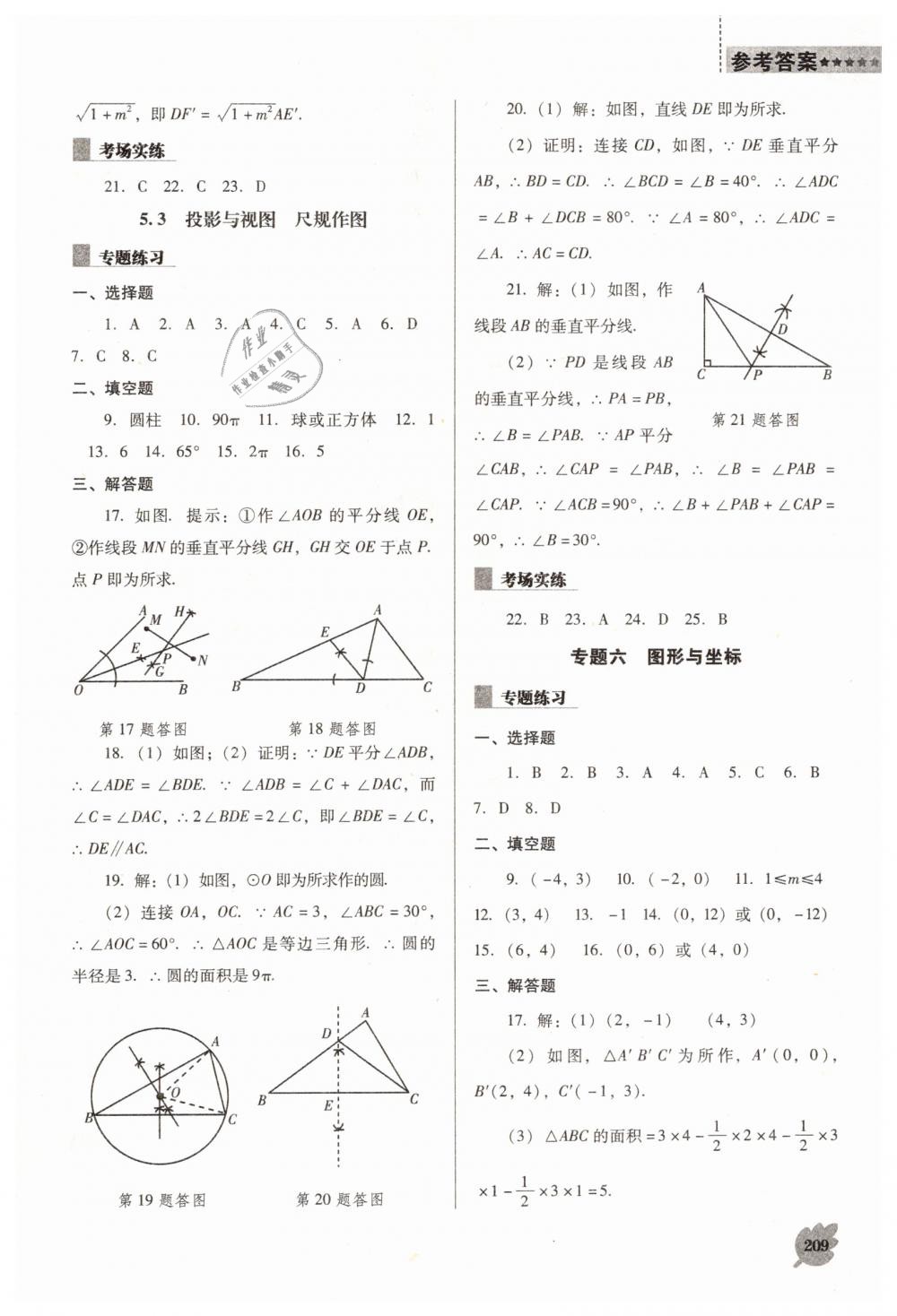 2019年新課程數(shù)學(xué)能力培養(yǎng)九年級(jí)下冊(cè)人教版D版 第29頁(yè)