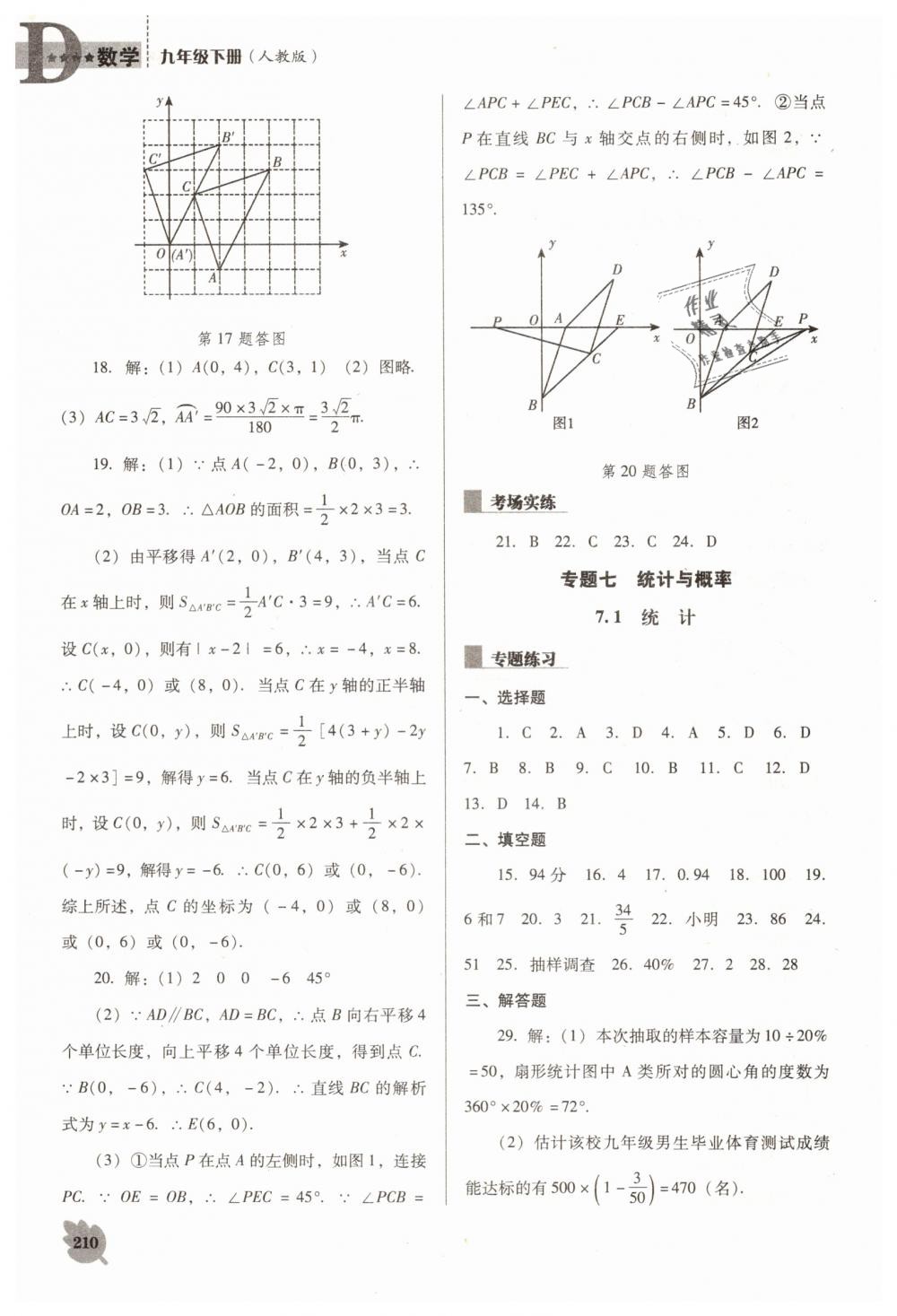 2019年新课程数学能力培养九年级下册人教版D版 第30页