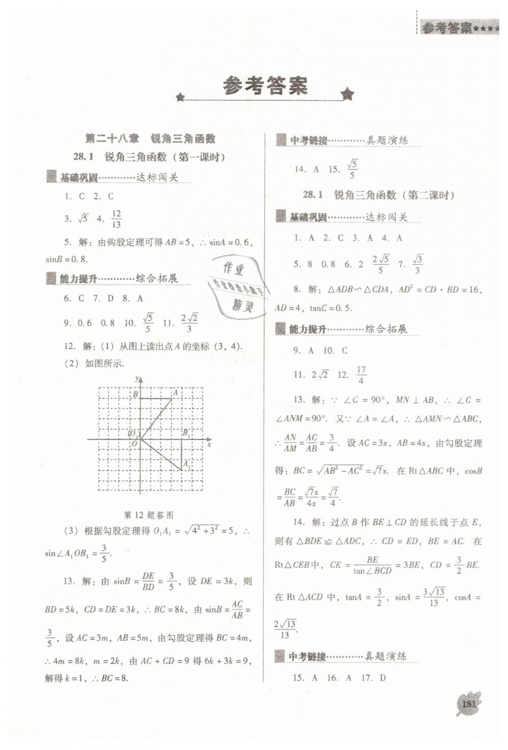 2019年新課程數(shù)學(xué)能力培養(yǎng)九年級下冊人教版D版 第1頁