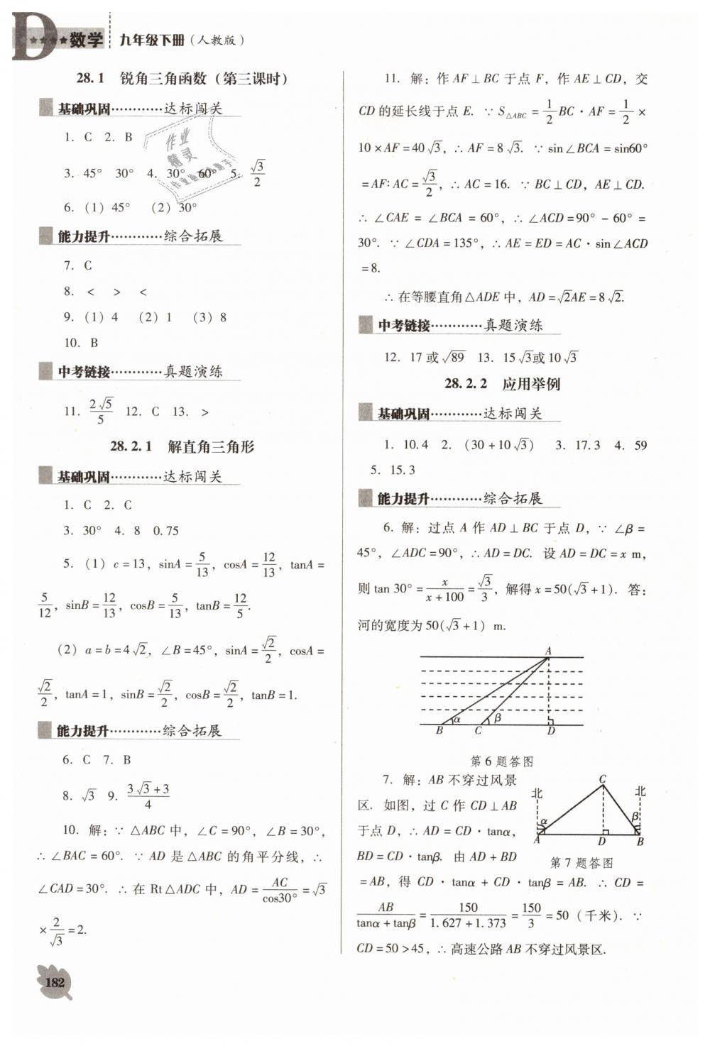 2019年新課程數(shù)學(xué)能力培養(yǎng)九年級(jí)下冊(cè)人教版D版 第2頁(yè)