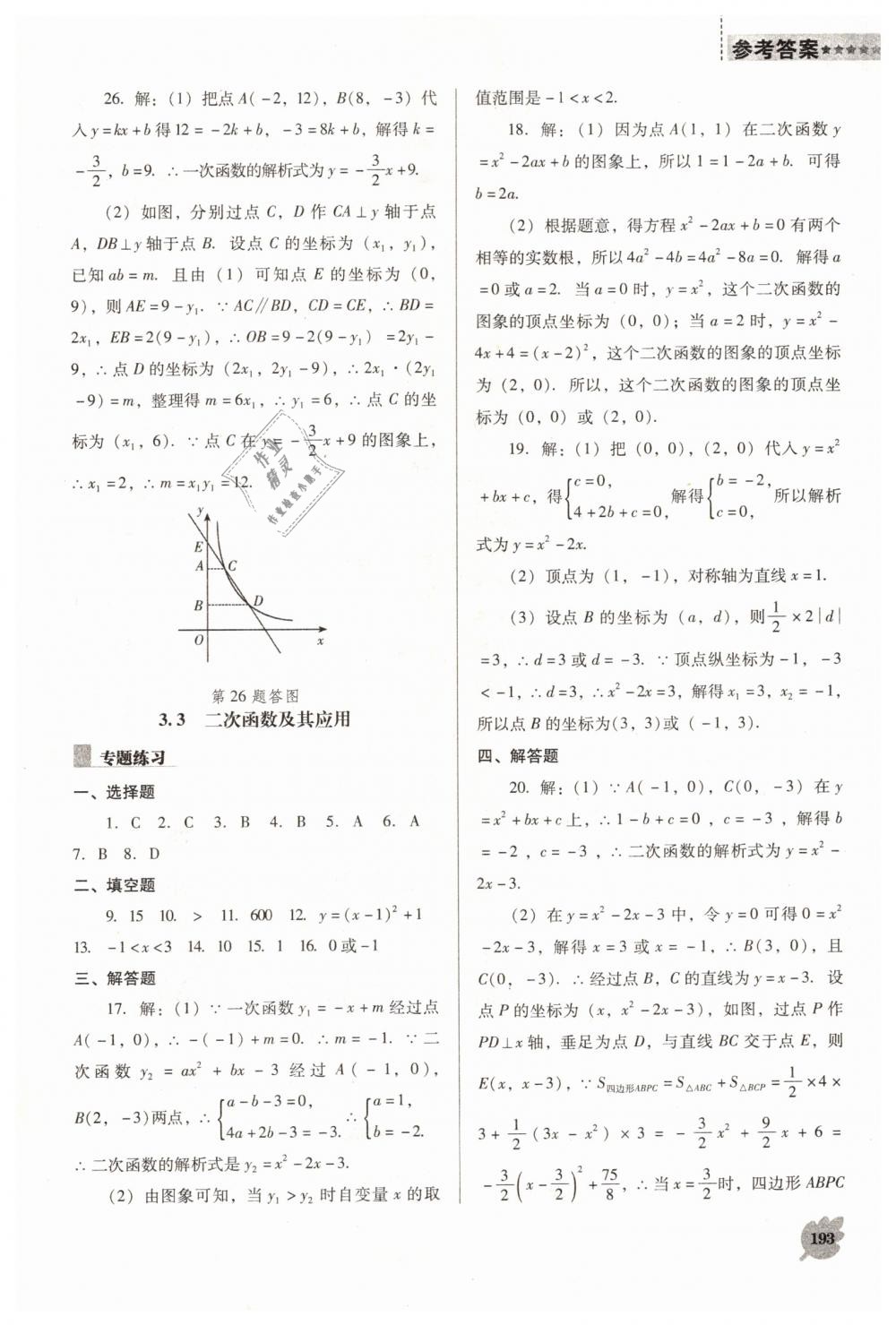 2019年新課程數(shù)學(xué)能力培養(yǎng)九年級(jí)下冊(cè)人教版D版 第13頁