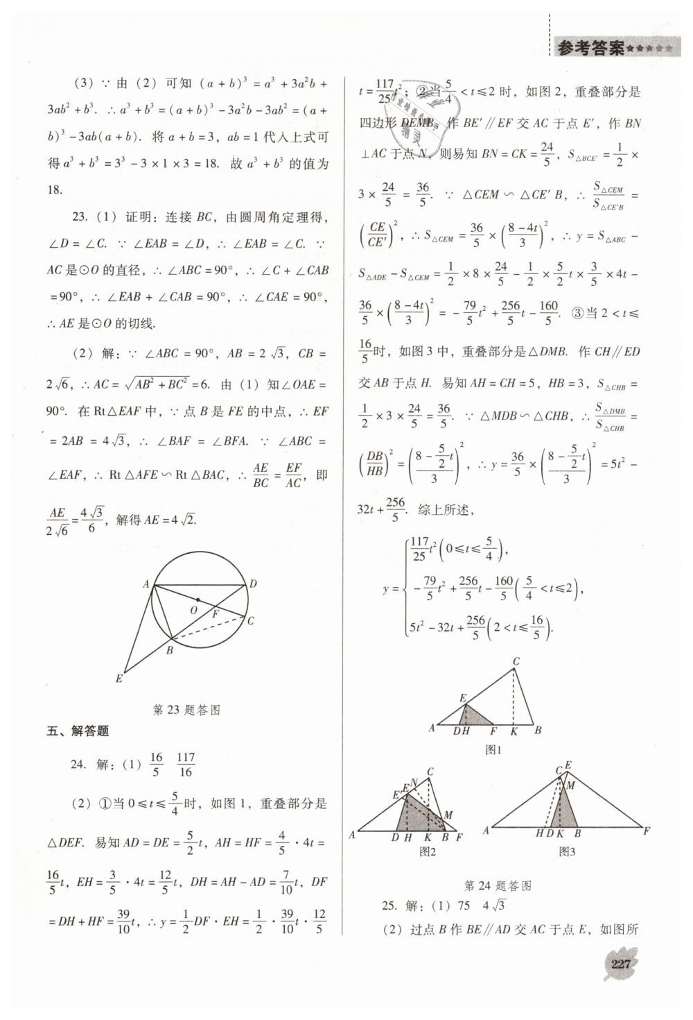 2019年新課程數(shù)學(xué)能力培養(yǎng)九年級下冊人教版D版 第47頁