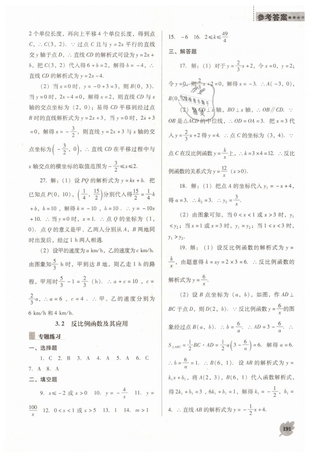 2019年新課程數(shù)學能力培養(yǎng)九年級下冊人教版D版 第11頁