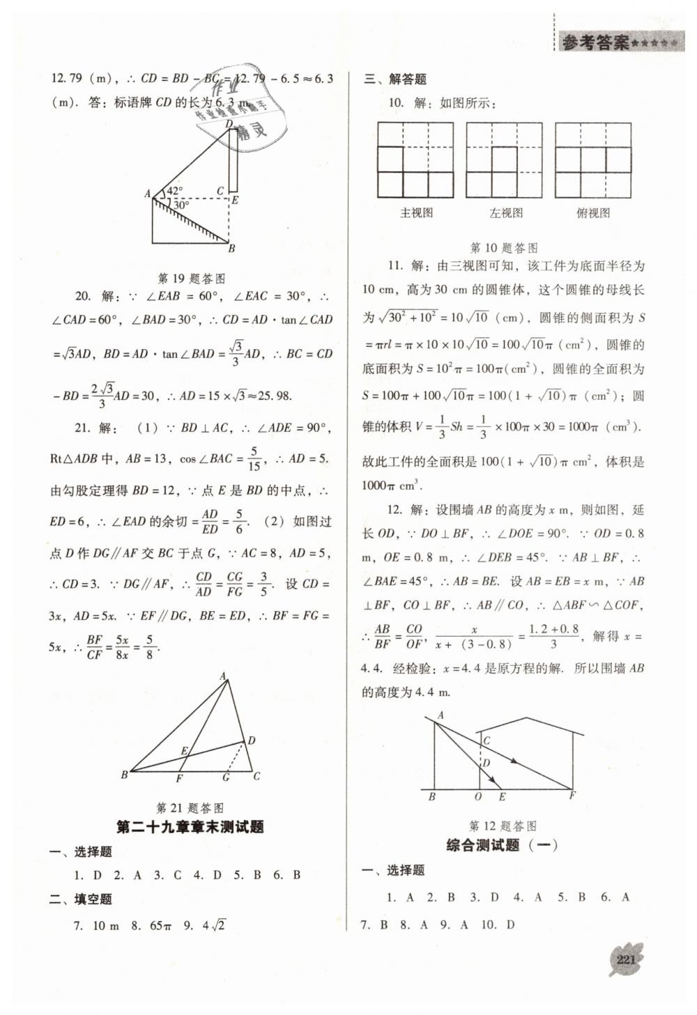 2019年新课程数学能力培养九年级下册人教版D版 第41页