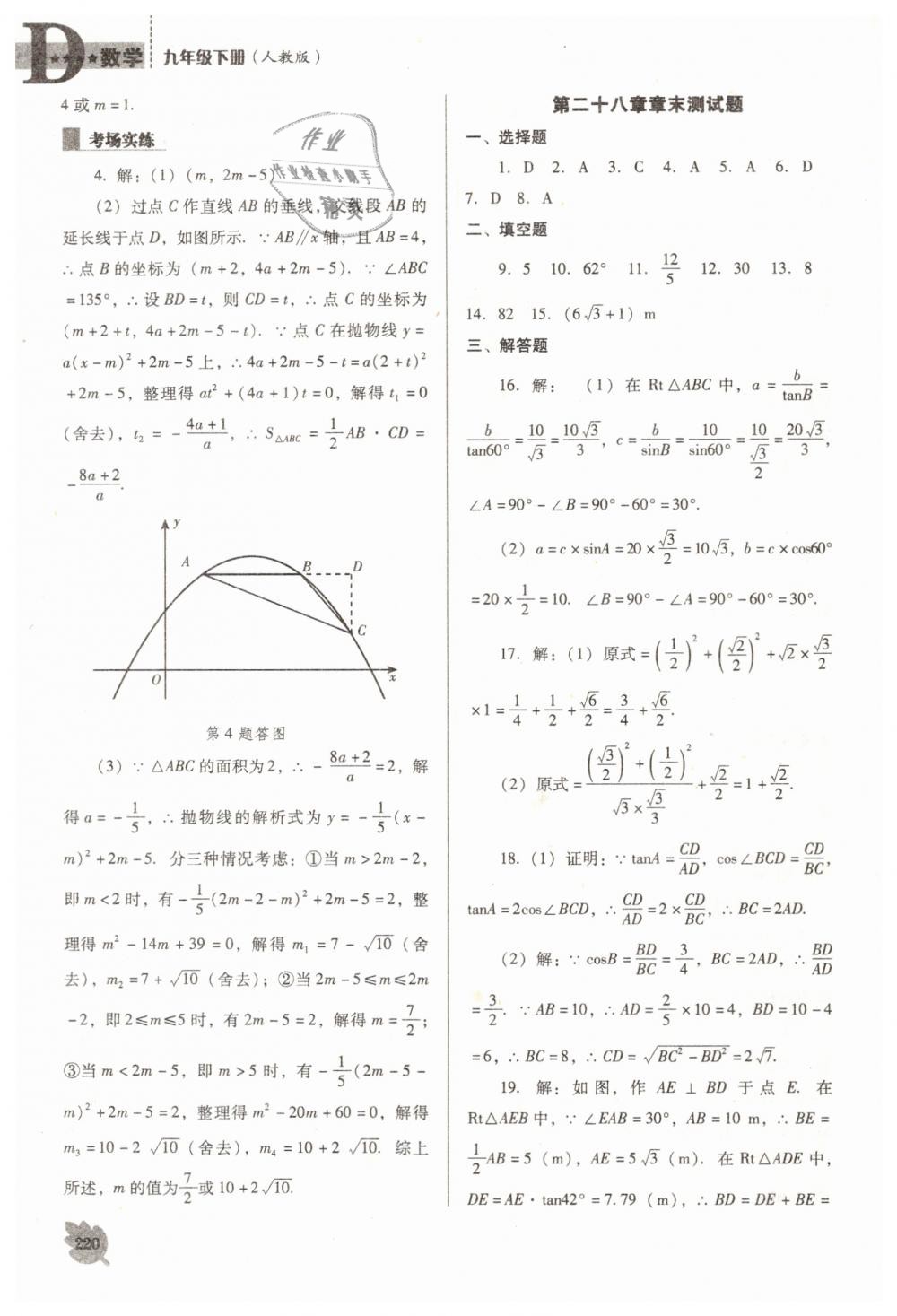 2019年新课程数学能力培养九年级下册人教版D版 第40页