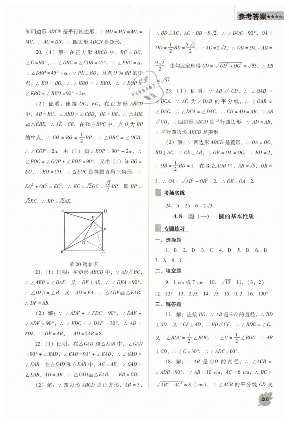 2019年新课程数学能力培养九年级下册人教版D版 第21页