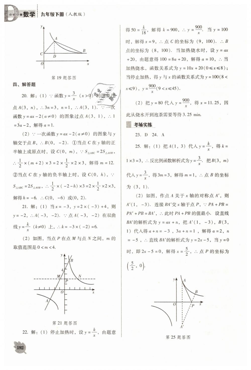 2019年新课程数学能力培养九年级下册人教版D版 第12页