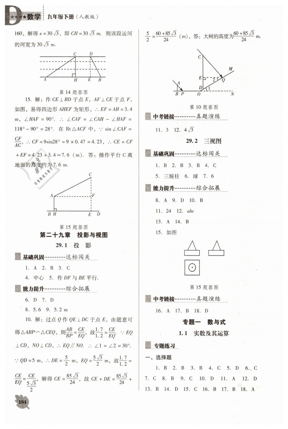 2019年新課程數(shù)學(xué)能力培養(yǎng)九年級(jí)下冊(cè)人教版D版 第4頁(yè)