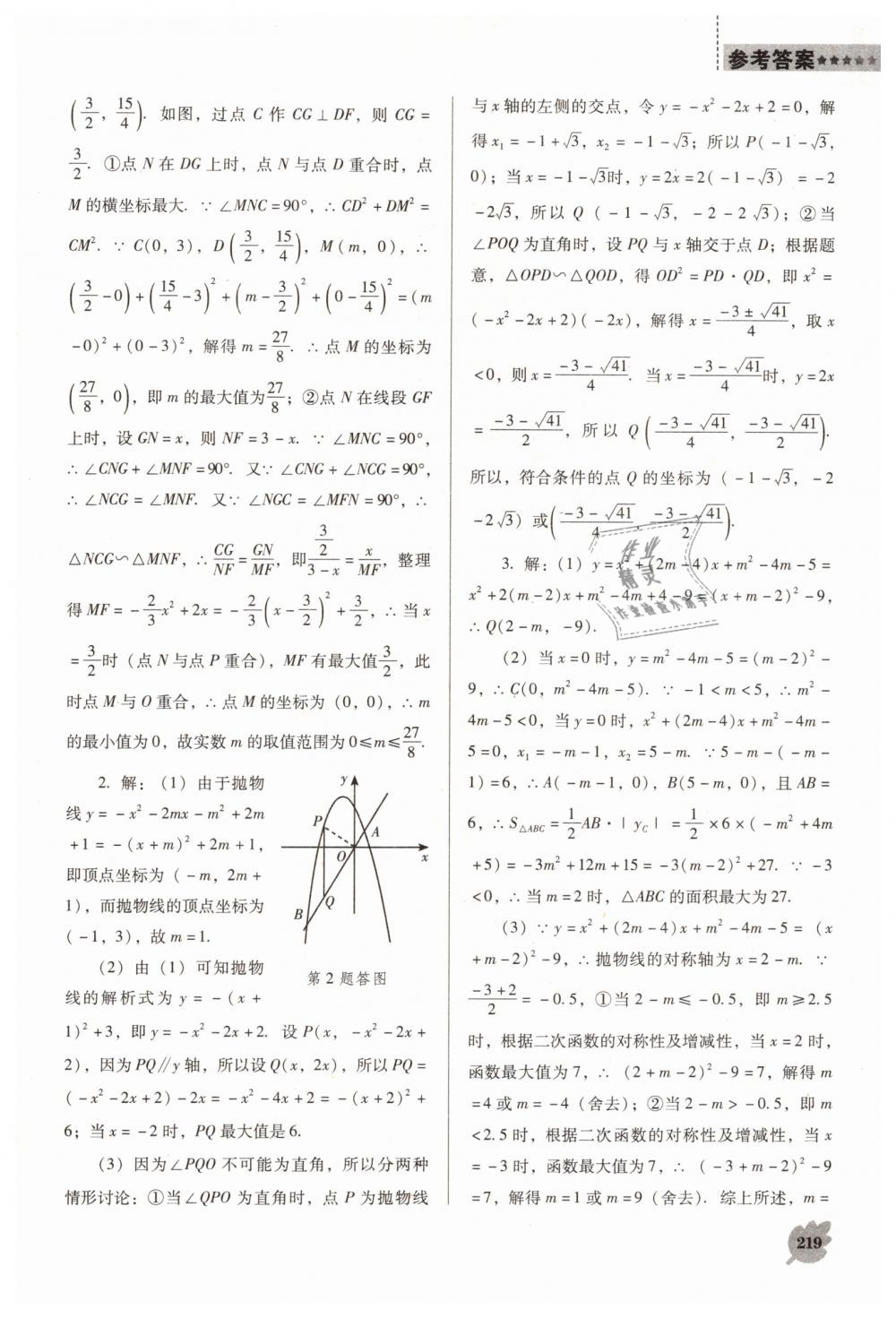 2019年新課程數(shù)學(xué)能力培養(yǎng)九年級(jí)下冊(cè)人教版D版 第39頁(yè)