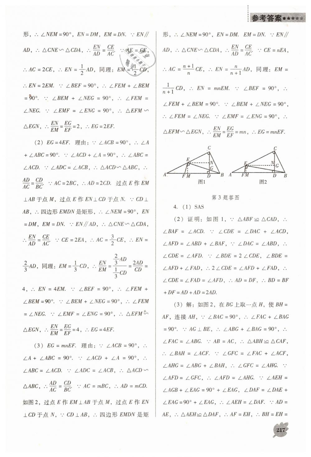 2019年新课程数学能力培养九年级下册人教版D版 第37页