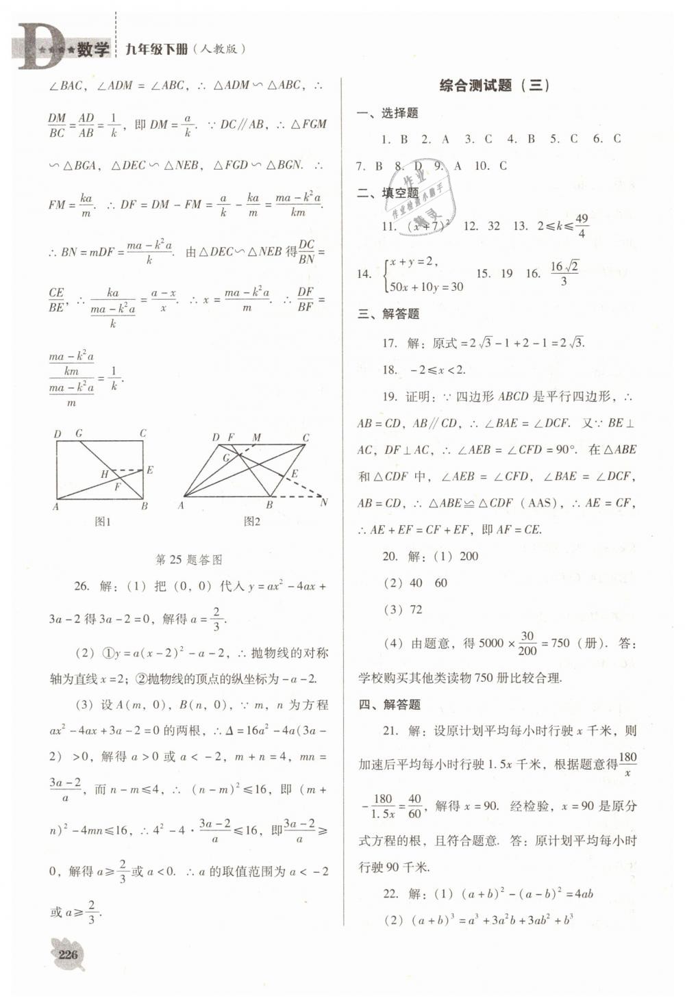 2019年新課程數(shù)學(xué)能力培養(yǎng)九年級(jí)下冊(cè)人教版D版 第46頁