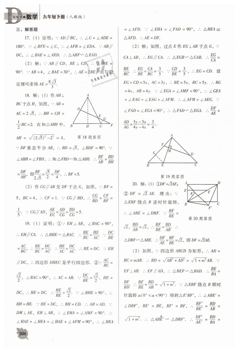 2019年新课程数学能力培养九年级下册人教版D版 第28页