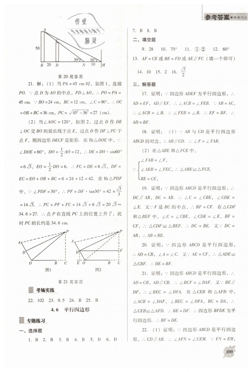 2019年新課程數(shù)學(xué)能力培養(yǎng)九年級下冊人教版D版 第19頁