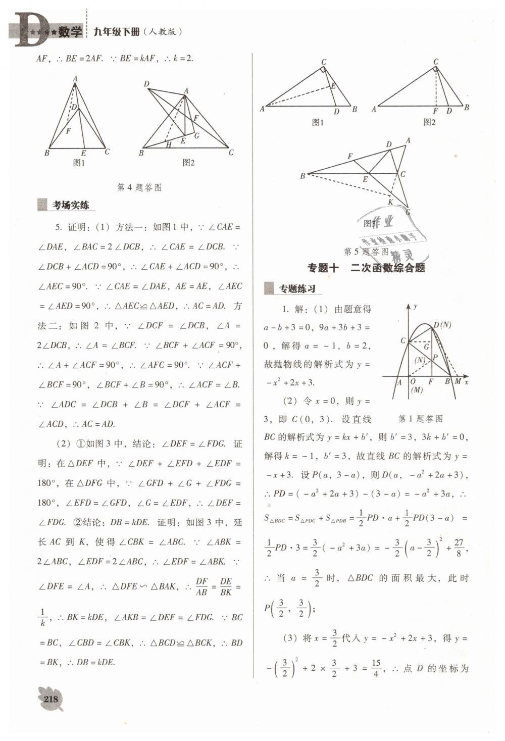 2019年新课程数学能力培养九年级下册人教版D版 第38页