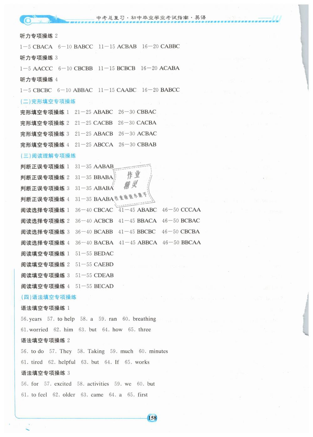 2019年湘教考苑中考總復(fù)習(xí)英語下冊婁底版 第10頁