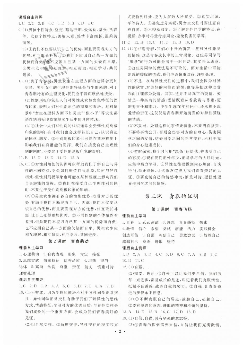 2019年學(xué)生成長(zhǎng)冊(cè)七年級(jí)道德與法治下冊(cè)人教版 第2頁(yè)