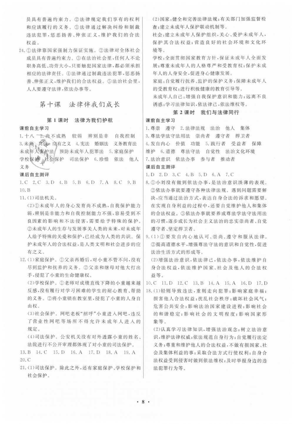 2019年學(xué)生成長(zhǎng)冊(cè)七年級(jí)道德與法治下冊(cè)人教版 第8頁(yè)