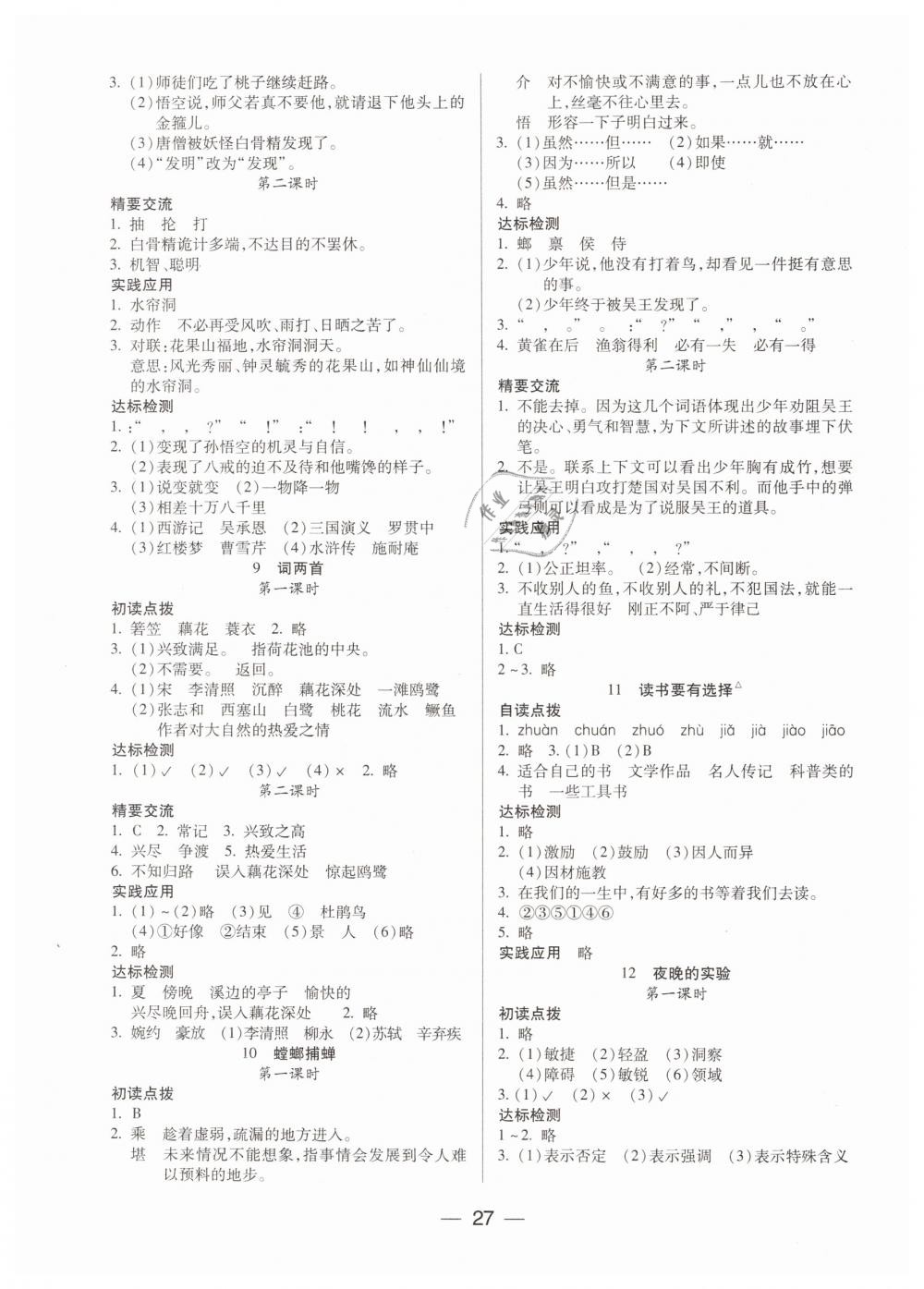 2019年新課標(biāo)兩導(dǎo)兩練高效學(xué)案六年級(jí)語(yǔ)文下冊(cè)鳳凰版 第3頁(yè)