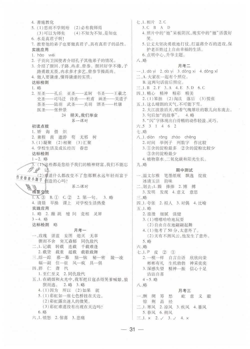 2019年新課標兩導兩練高效學案六年級語文下冊鳳凰版 第7頁